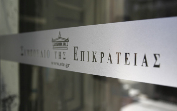 Κλειστό μέχρι την Τετάρτη το Συμβούλιο της Επικρατείας