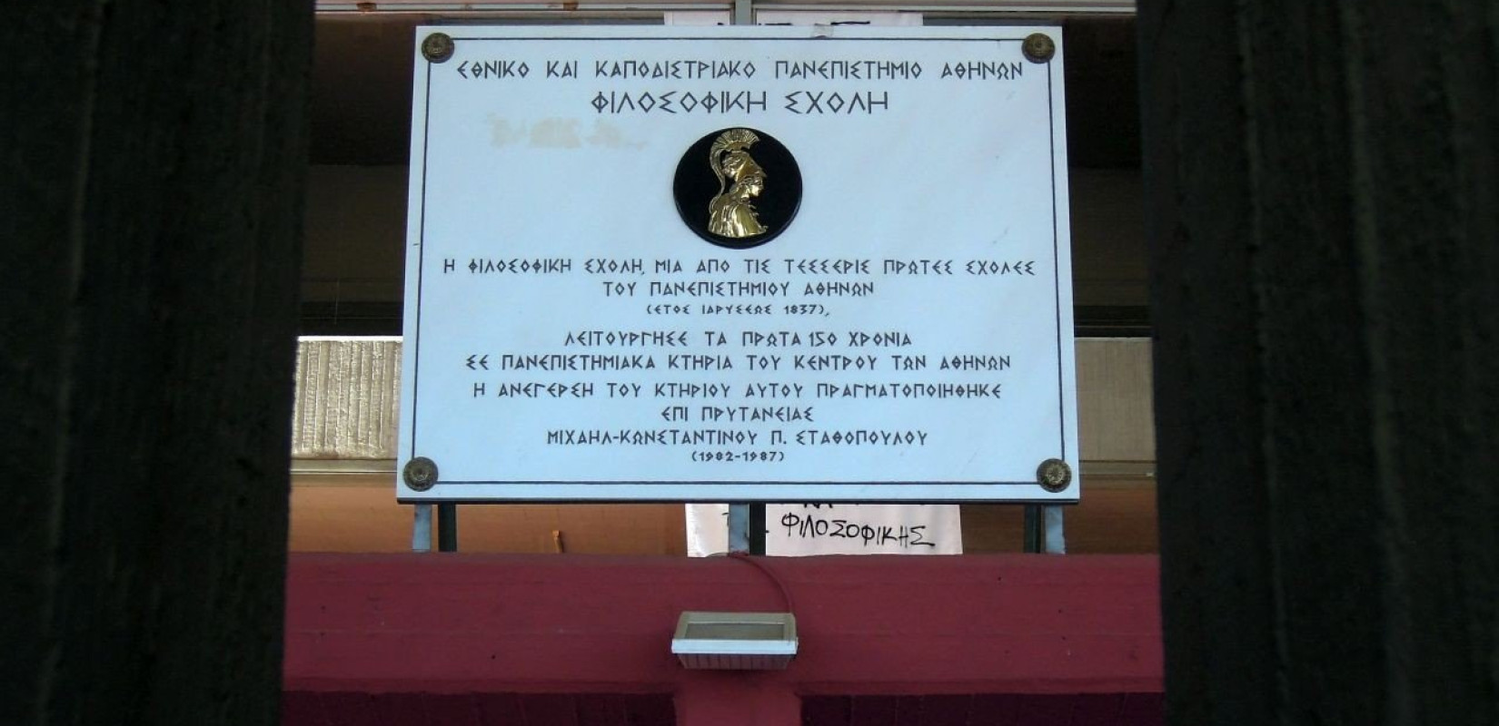 Να ανακληθεί η απόφαση για τα Λατινικά ζητά η Φιλοσοφική του ΕΚΠΑ