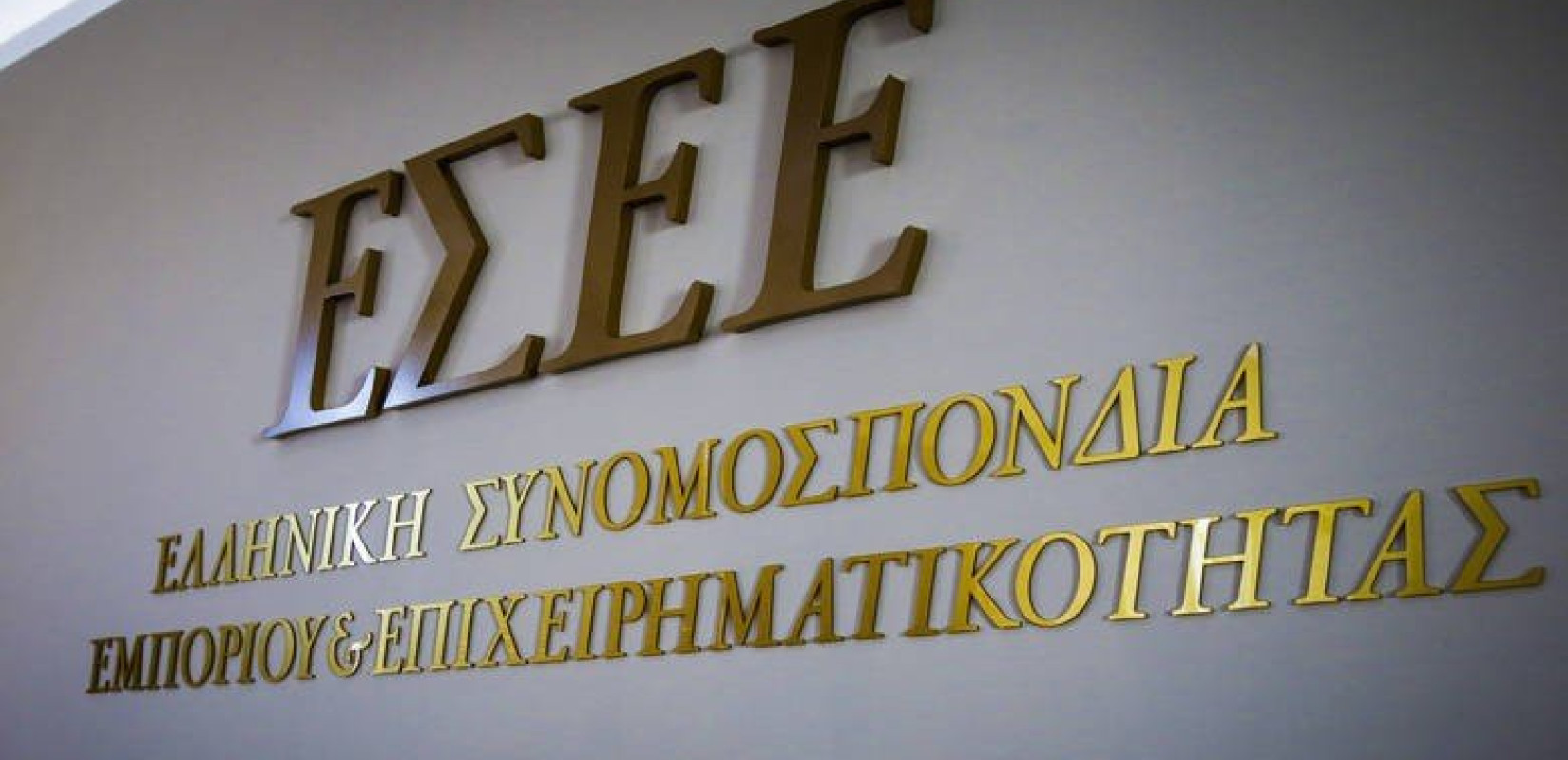  ΕΣΕΕ: Η αλήθεια για το λιανικό εμπόριο και τα νέα τεκμήρια φορολόγησης σε έξι ερωταπαντήσεις