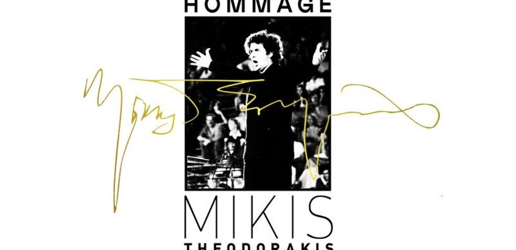 Λουξεμβούργο: Συναυλία για τα 100 χρόνια από τη γέννηση του Μίκη Θεοδωράκη