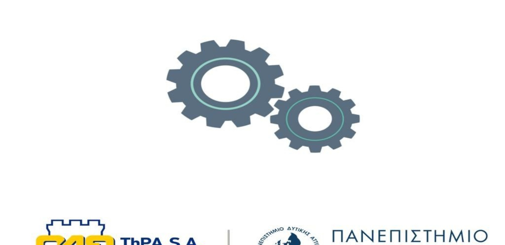 Ενώνουν τις δυνάμεις τους ΟΛΘ και πανεπιστήμιο Δυτ.Αττικής