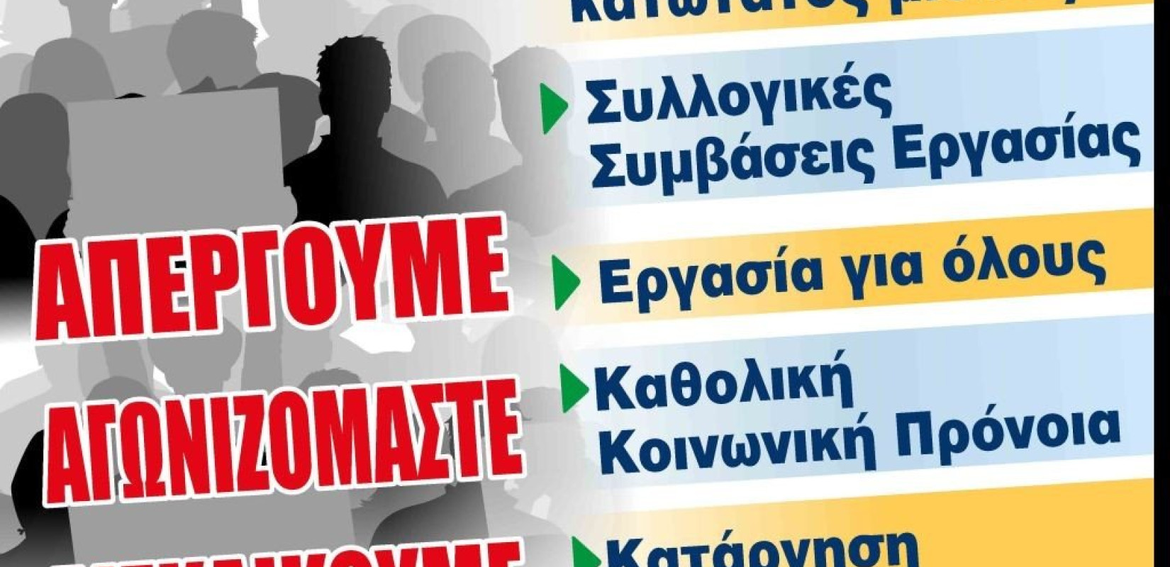 Παραλύει η χώρα εξαιτίας της απεργίας της ΓΣΕΕ Παραλύει η χώρα εξαιτίας της απεργίας της ΓΣΕΕ