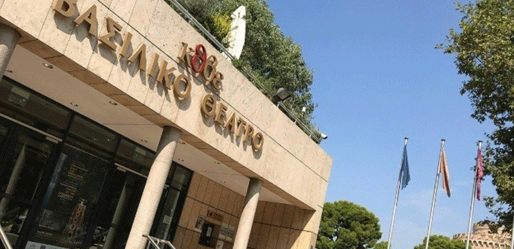 Ματαιώνονται οι αυριανές παραστάσεις του ΚΘΒΕ λόγω της απεργίας Ματαιώνονται οι αυριανές παραστάσεις του ΚΘΒΕ λόγω της απεργίας