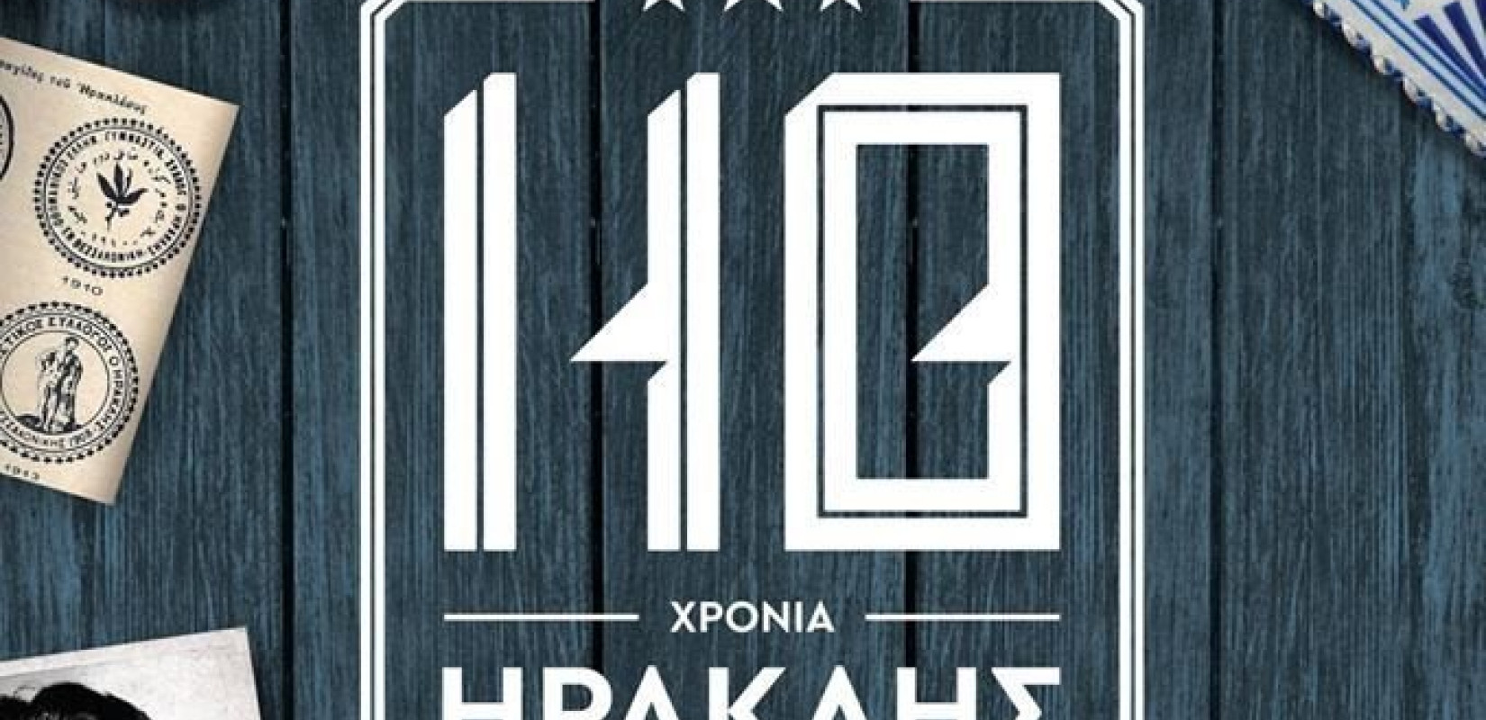 Η γιορτή για τα 110 χρόνια του Ηρακλή (video+photos)