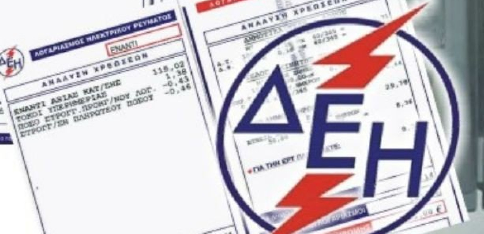 Μειώσεις έως 23% στα τιμολόγια της ΔΕΗ τον Μάρτιο