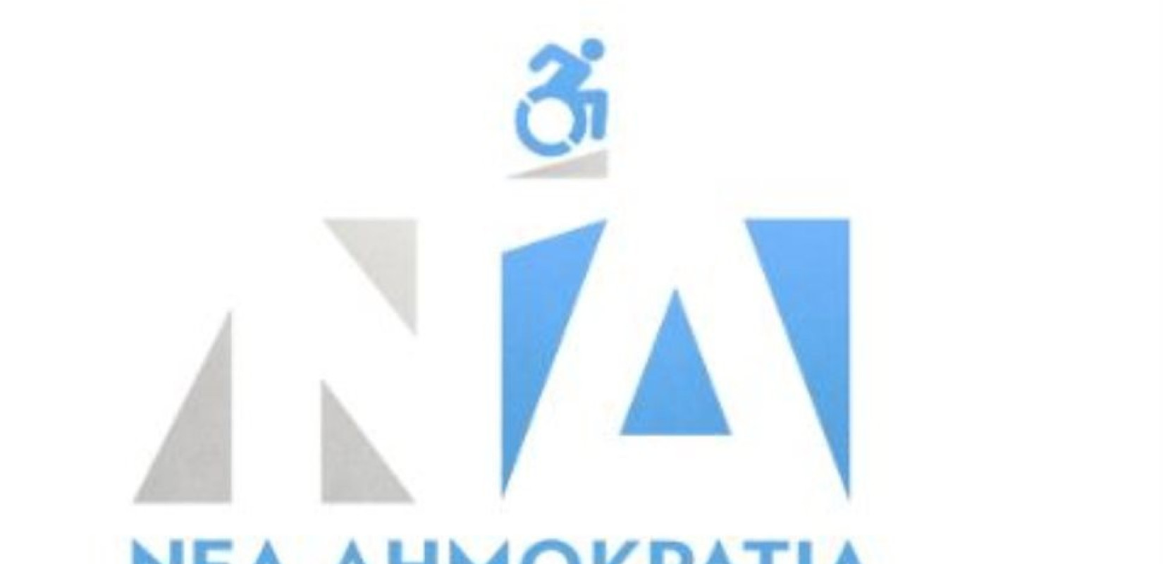 Η Νέα Δημοκρατία αλλάζει το σήμα της για την παγκόσμια ημέρα ατόμων με αναπηρία