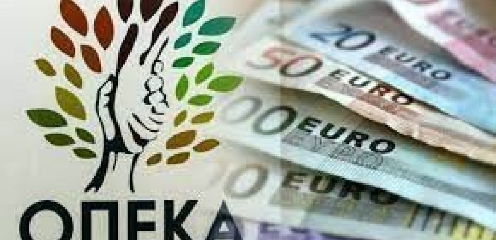 ΟΠΕΚΑ: Αλλάζει η ημερομηνία πληρωμής επιδομάτων Δεκεμβρίου
