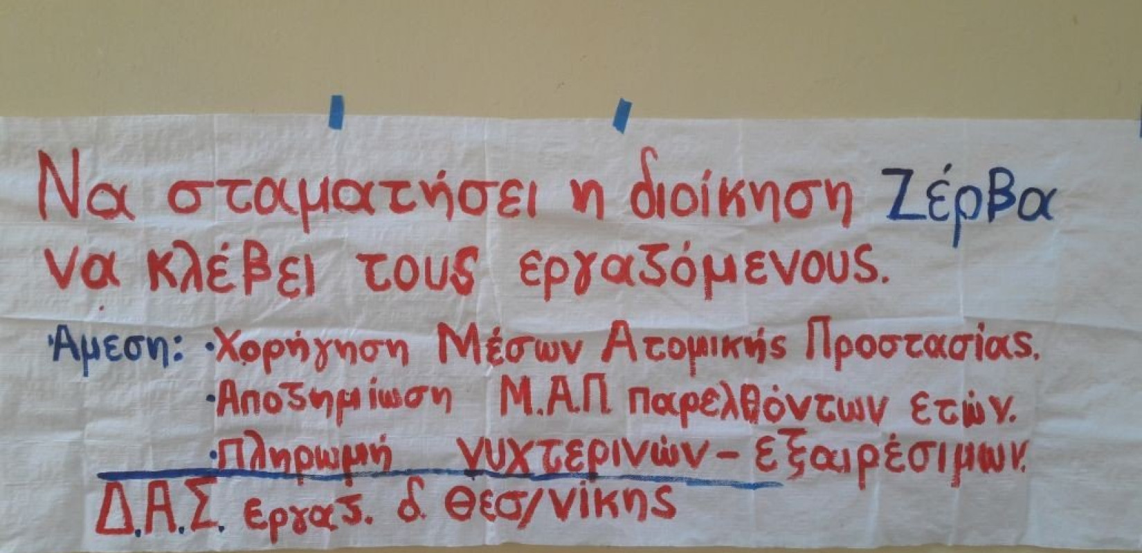 Εργαζόμενοι δήμου Θεσσαλονίκης: Δεν χρειαζόμαστε κίτρινα λαμπάκια, αλλά ΜΑΠ, εργαλεία, οχήματα, δεδουλευμένα (φωτ.)