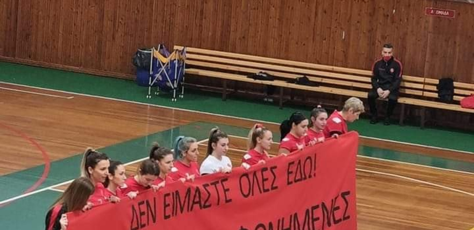 «Λείπουν οι δολοφονημένες» φωνάζουν αθλήτριες του βόλεϊ