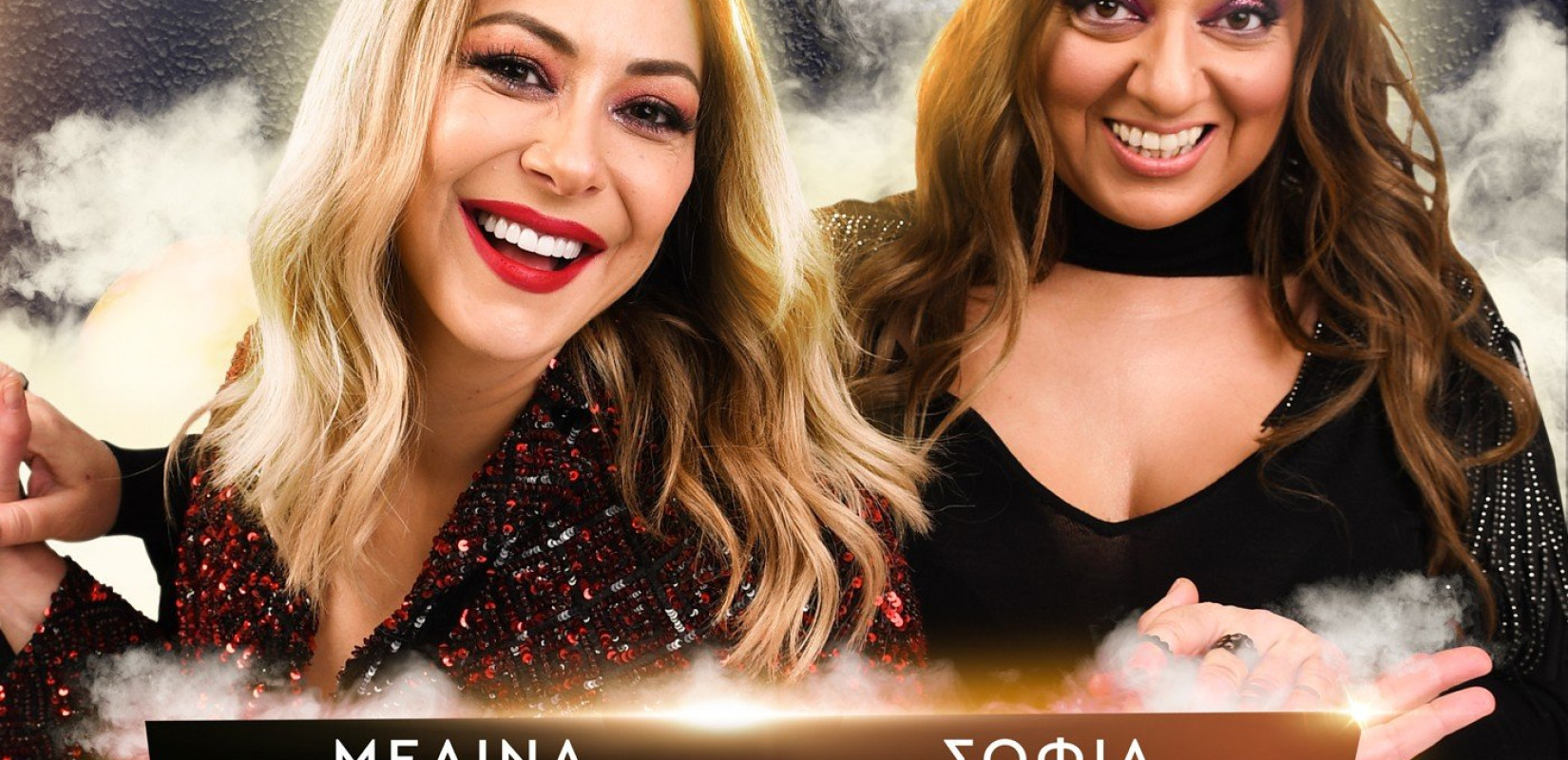 H Μελίνα Ασλανίδου και η Σοφία Μουτίδου σε ένα σχήμα για «Δύο και να καίνε»
