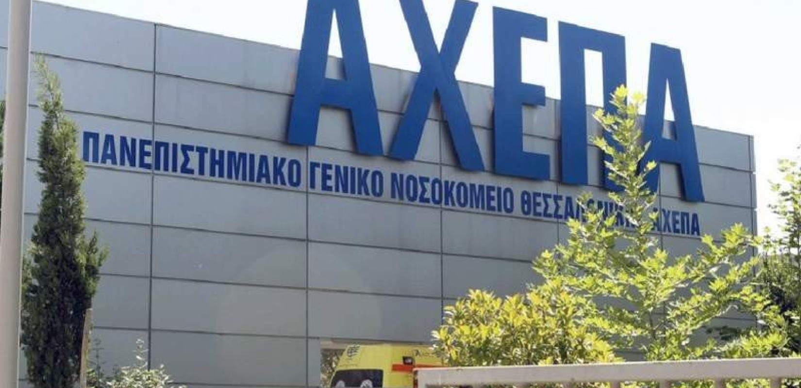 Κοζάνη - Τρία αδελφάκια με αναπνευστική δυσχέρεια: Στο ΑΧΕΠΑ μεταφέρθηκε και το 45 ημερών βρέφος