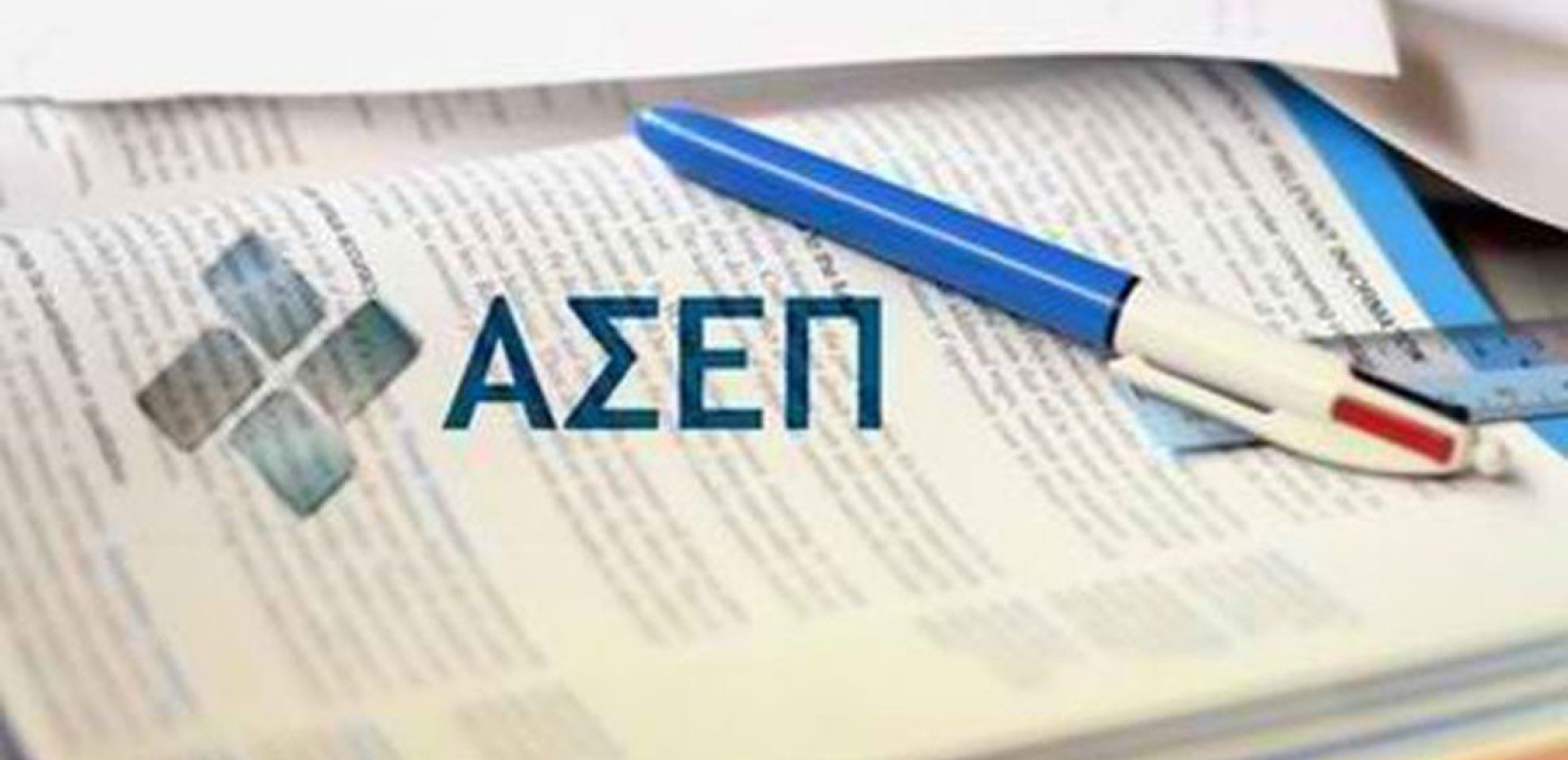 ΑΣΕΠ: Ξεκινά από σήμερα η υποβολή αιτήσεων για 4.276 θέσεις από επιτυχόντες ΠΕ του πανελλήνιου γραπτού διαγωνισμού