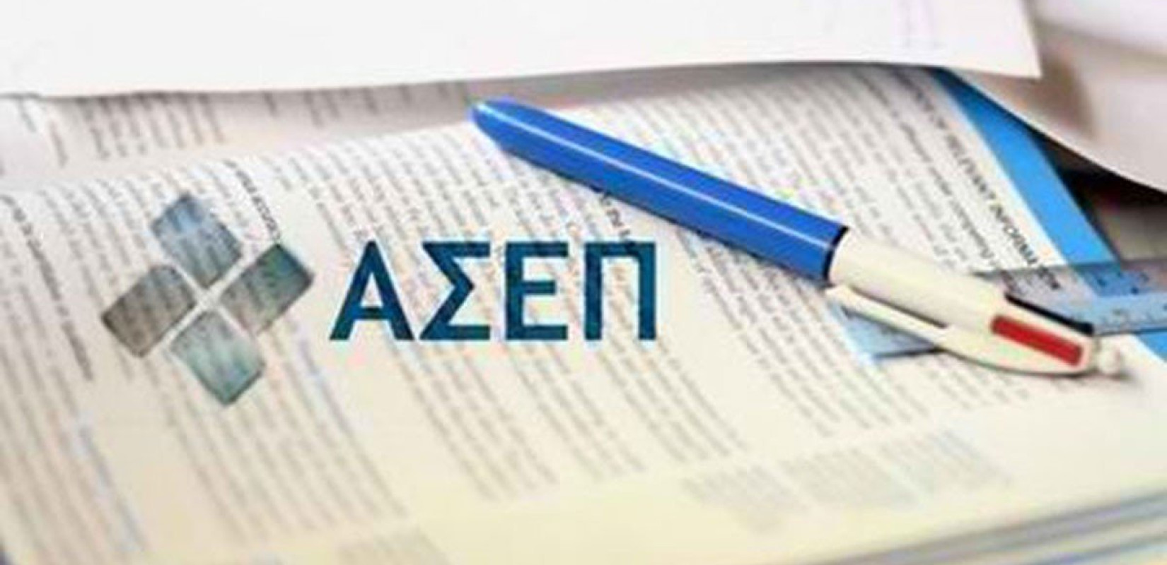 ΑΣΕΠ: «Εμπλουτίζεται» με 800 νέες ερωτήσεις το Μητρώο Θεμάτων – Σε διαβούλευση τα νέα αντικείμενα