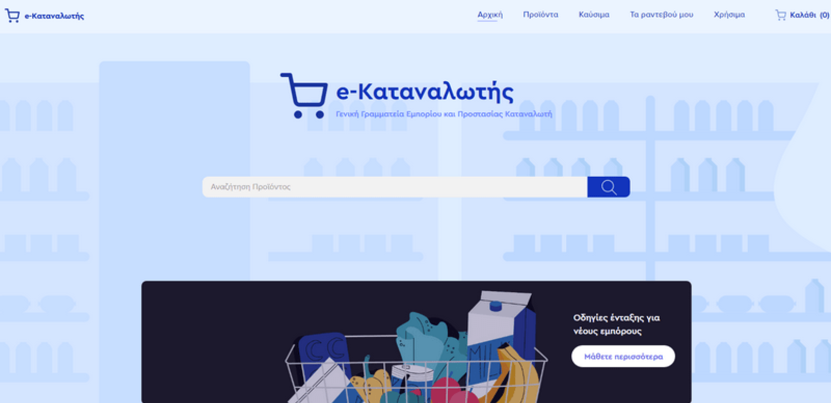 Aναβαθμίζεται η εφαρμογή «e-katanalotis» από το υπ. Ανάπτυξης - Πώς βοηθά στη μάχη κατά της ακρίβειας
