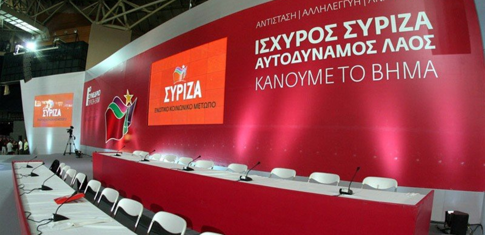 Συνέδριο ΣΥΡΙΖΑ: Η μετεξέλιξη του κόμματος και τα εμπόδια