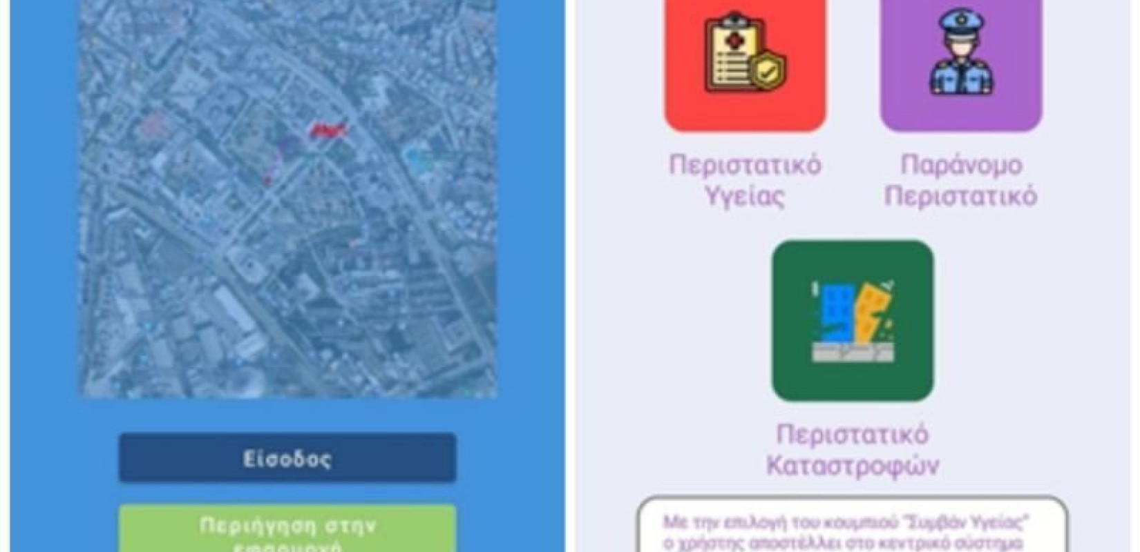 ΑΠΘ: Ενεργοποιείται "Panic Button" για άμεση βοήθεια σε περίπτωση κινδύνου εντός του campus