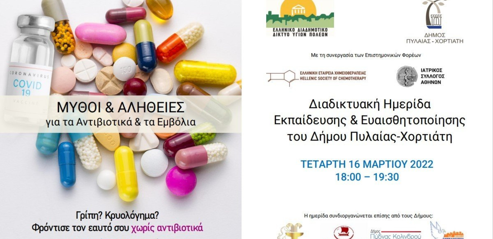 Πυλαία – Χορτιάτης: Οι «Μύθοι και οι αλήθειες για τα αντιβιοτικά και τα εμβόλια» στο επίκεντρο εκδήλωσης