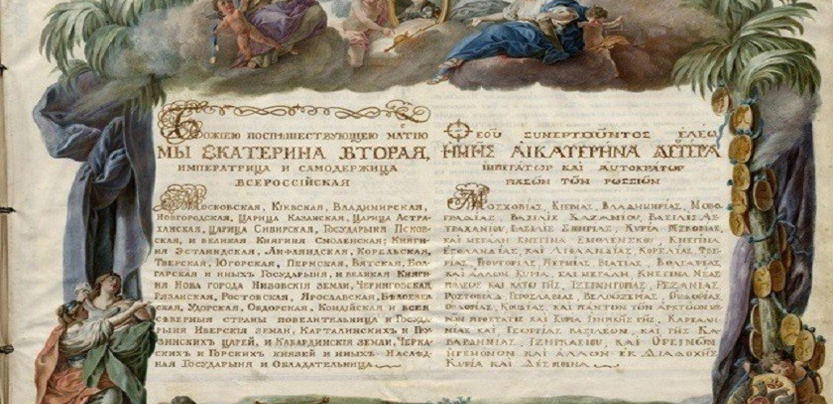 Όταν η Μεγάλη Αικατερίνη παραχωρούσε στους Έλληνες τα λιμάνια της Μαύρης Θάλασσας (ντοκουμέντα) Όταν η Μεγάλη Αικατερίνη παραχωρούσε στους Έλληνες τα λιμάνια της Μαύρης Θάλασσας (ντοκουμέντα)