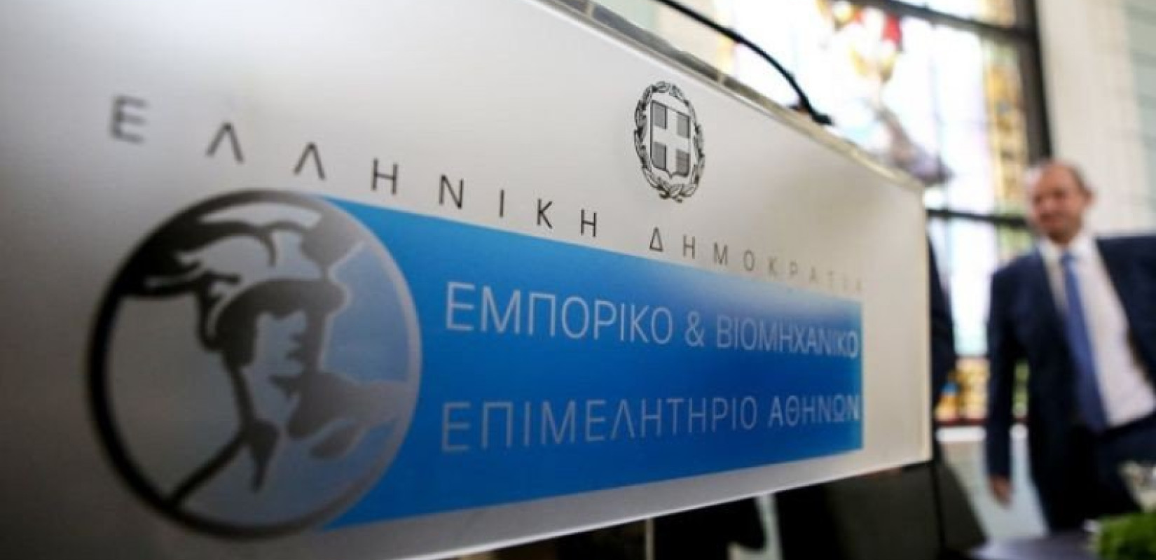 ΕΒΕΑ: Ζητεί πλαφόν 3% στην τιμαριθμική αναπροσαρμογή των επαγγελματικών μισθωμάτων
