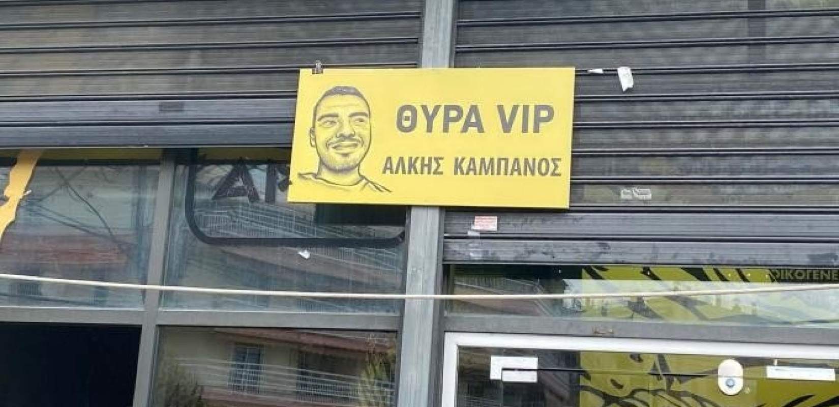 Άρης: Σε «Άλκης Καμπανός» μετονομάστηκε η θύρα των επισήμων του "Κλεάνθης Βικελίδης" (φωτ.) Άρης: Σε «Άλκης Καμπανός» μετονομάστηκε η θύρα των επισήμων του "Κλεάνθης Βικελίδης" (φωτ.)