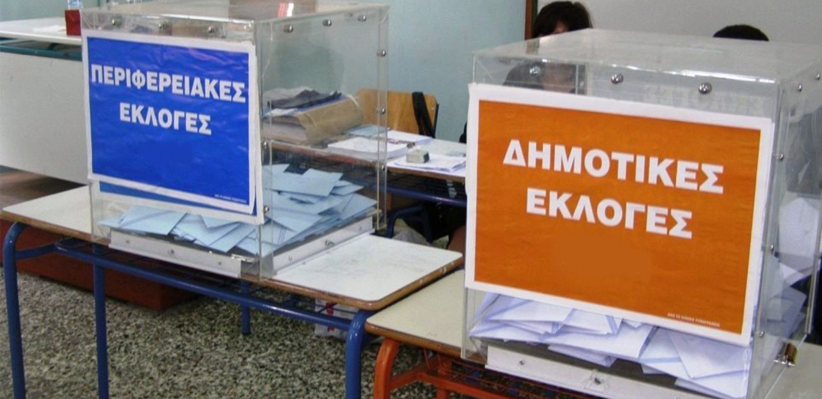 Αυτοδιοικητικές εκλογές: Έως τις 31 Αυγούστου η κατάθεση συνδυασμών και υποψηφίων