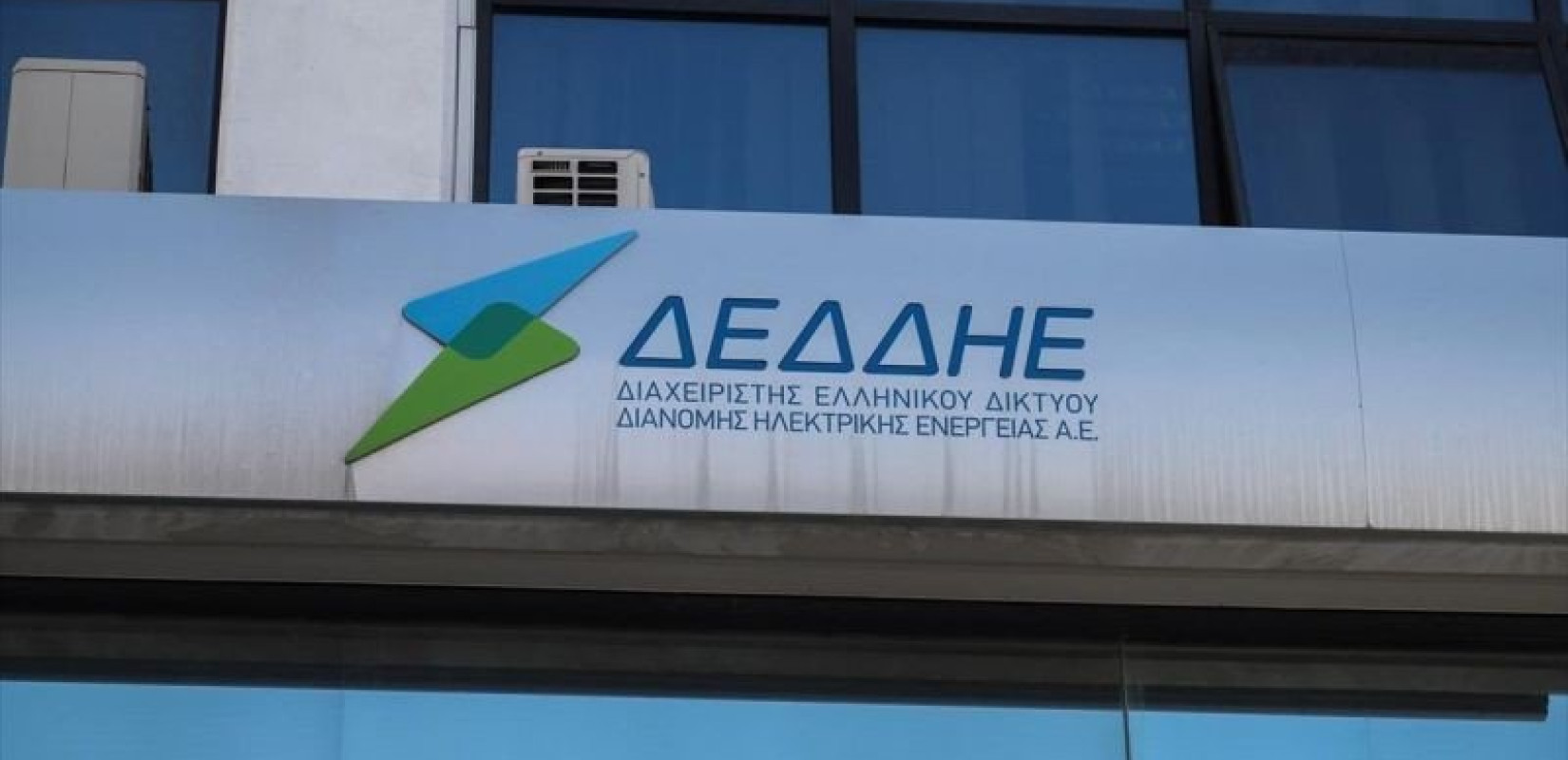 Ψηφιακή εξυπηρέτηση από τον ΔΕΔΔΗΕ
