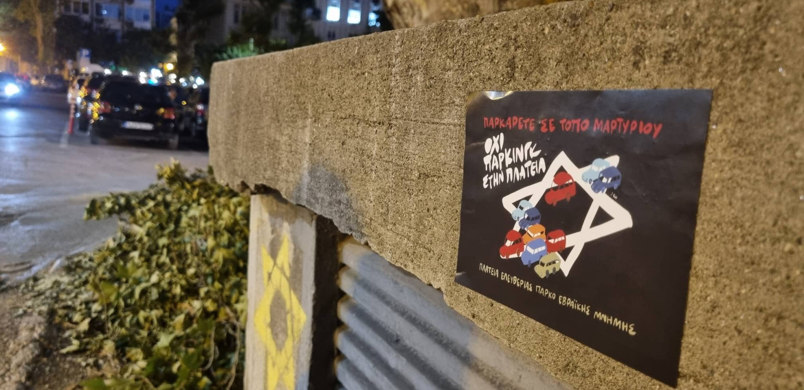 Αυτοκόλλητα «μνήμης»  για τα 80 χρόνια από το «Μαύρο Σάββατο» 