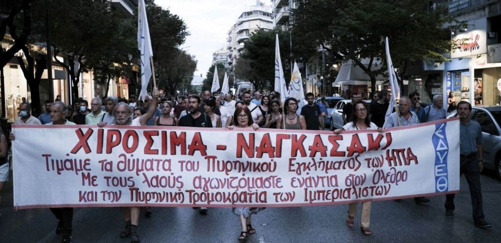Θεσσαλονίκη: Συγκέντρωση διαμαρτυρίας για τα 80 χρόνια από τον πυρηνικό όλεθρο στη Χιροσίμα και το Ναγκασάκι