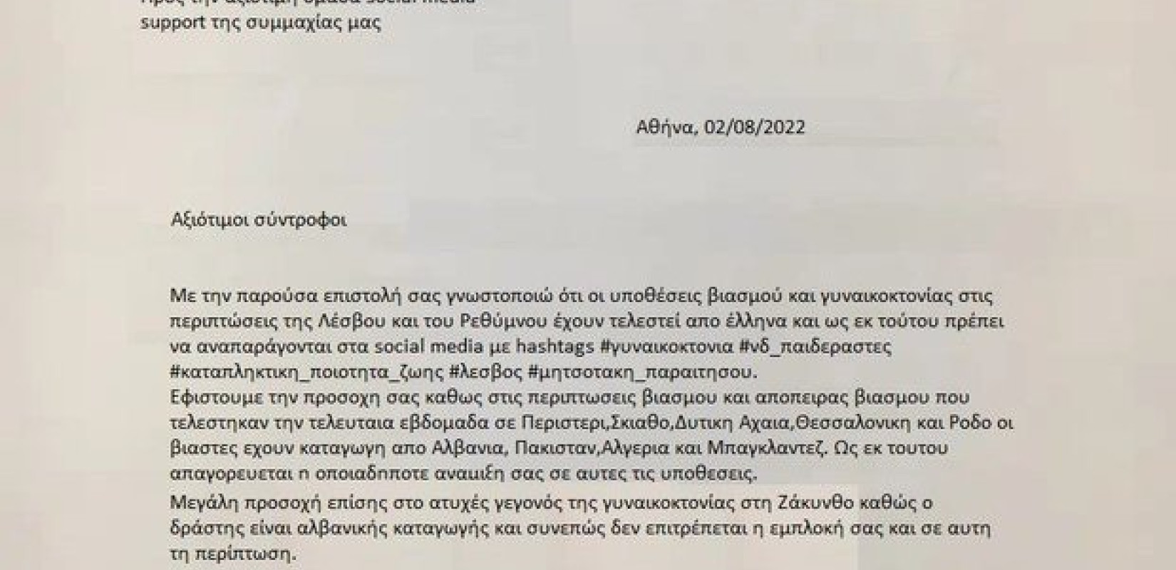 Παρέμβαση της Βουλής για την πλαστογραφία της υπογραφής του Αλ. Τσίπρα: «Ουδέποτε κατατέθηκε τέτοιο έγγραφο»