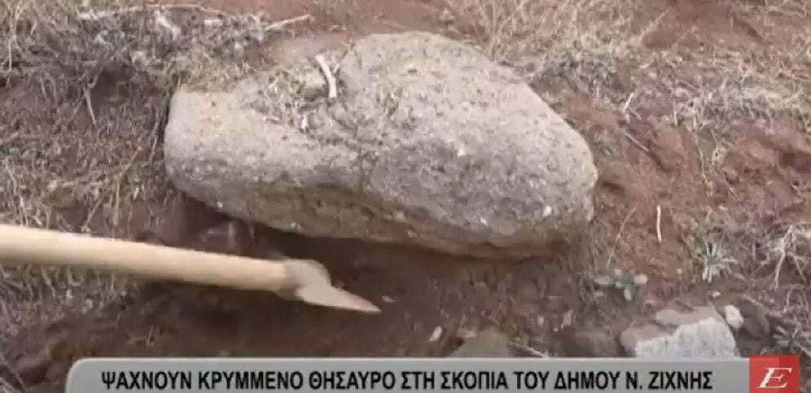 Ψάχνουν κρυμμένο θησαυρό στην Σκοπιά Σερρών (Βίντεο)