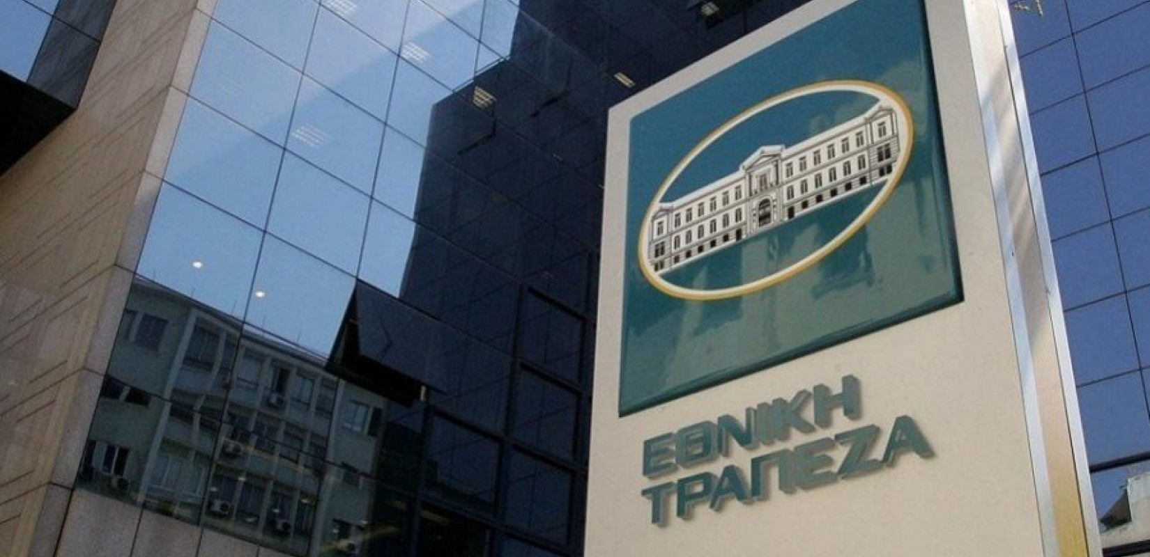 Εκδόθηκαν ομόλογα 500 εκατομμυρίων ευρώ από την Εθνική Τράπεζα