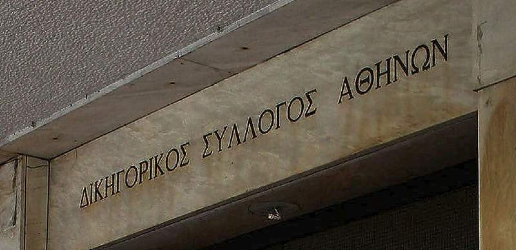 Συνεχίζουν την αποχή τους οι δικηγόροι στην Αθήνα