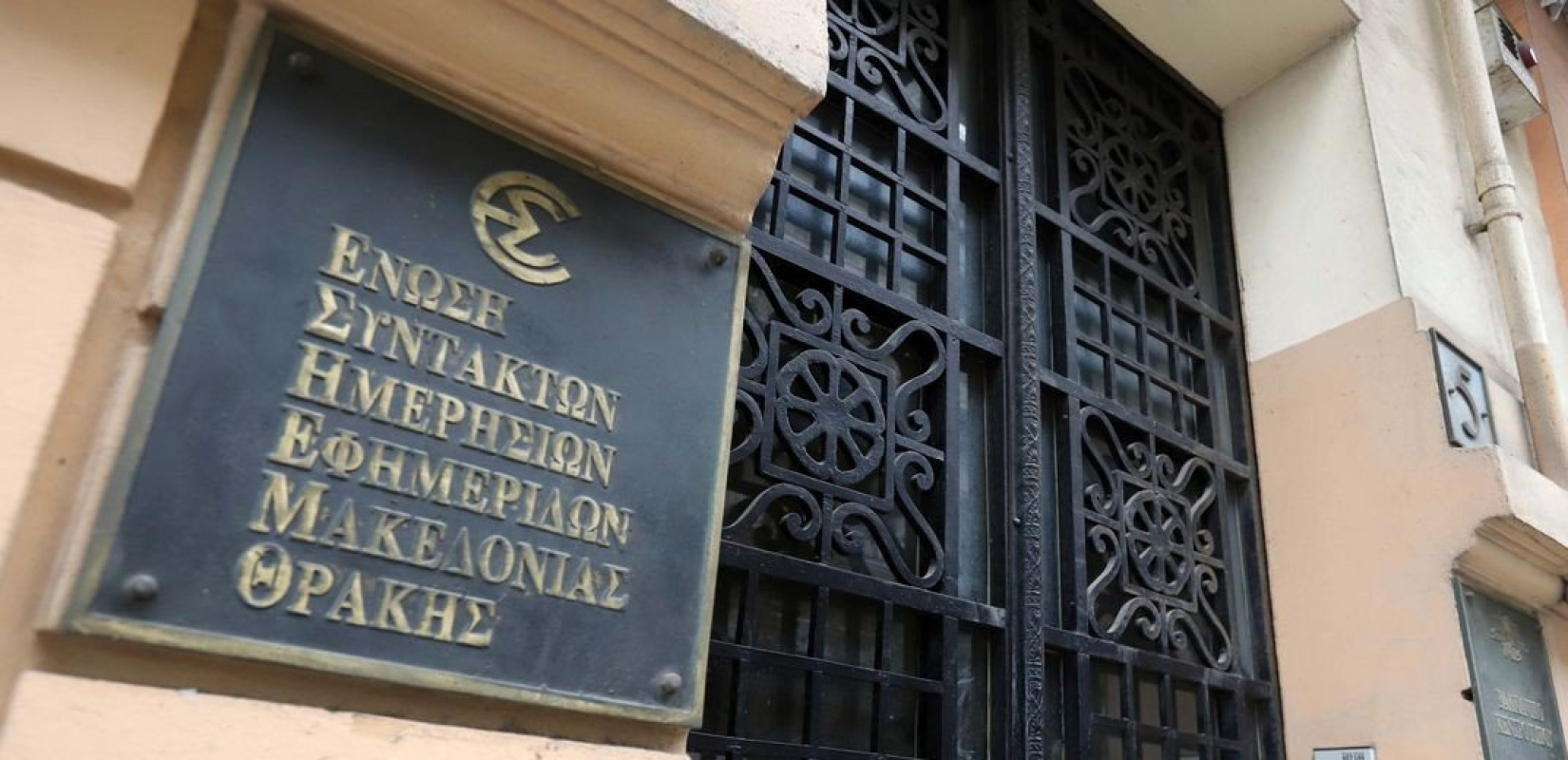 Πέθανε ο δημοσιογράφος και αρχαιότερο μέλος της ΕΣΗΕΜ-Θ Γιώργος Σαλονικίδης