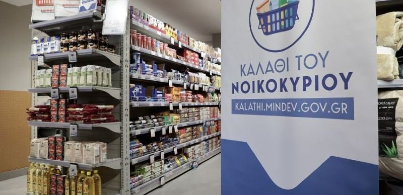 «Καλάθι του νοικοκυριού»: «Έπεσε» το e-katanalotis - Αναρτήθηκαν οι τιμοκατάλογοι για κάθε σούπερ μάρκετ