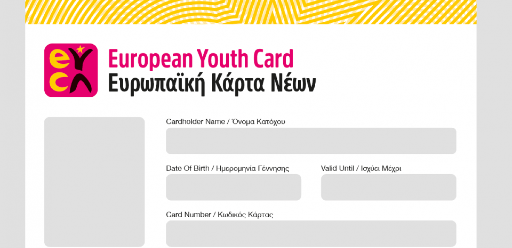 Δωρεάν η Ευρωπαϊκή Κάρτα Νέων για 116 χιλιάδες νέους
