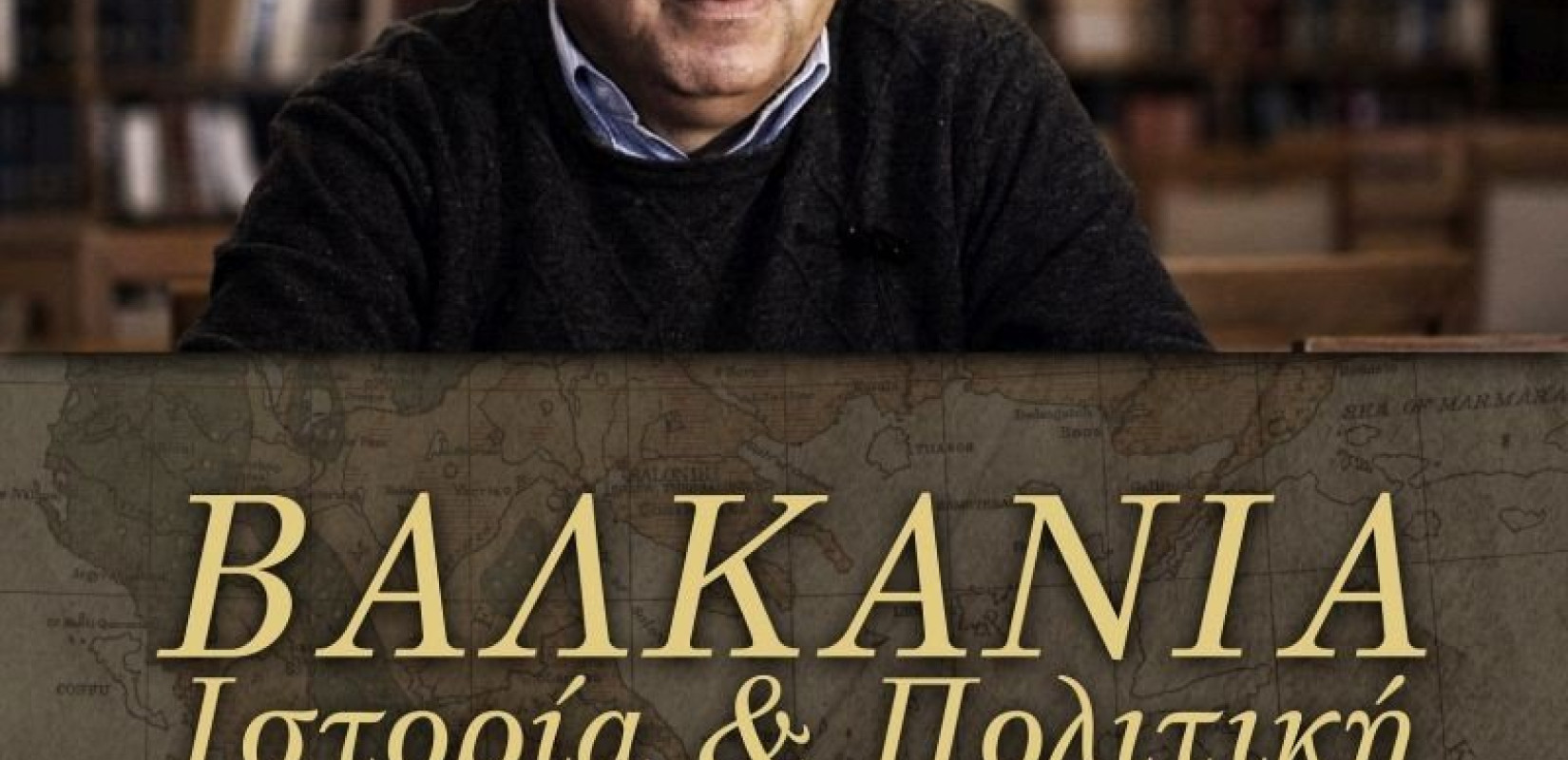 Θεσσαλονίκη: Επιστημονικό Συμπόσιο στη μνήμη του βαλκανιολόγου Σπύρου Σφέτα	