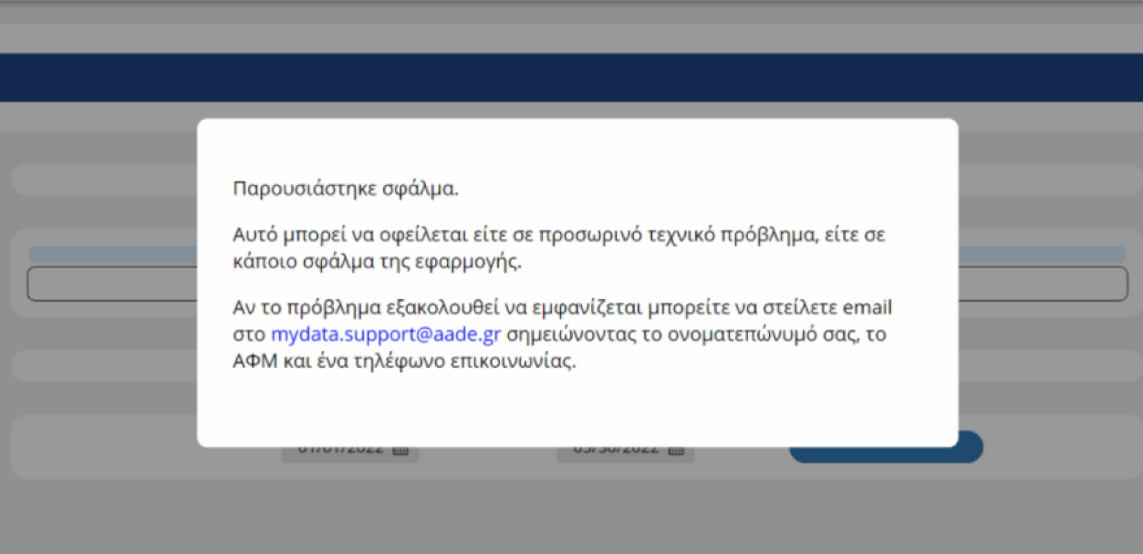 Εκτός λειτουργίας το taxisnet την Παρασκευή - Ποιες υπηρεσίες δεν θα είναι διαθέσιμες Εκτός λειτουργίας το taxisnet την Παρασκευή - Ποιες υπηρεσίες δεν θα είναι διαθέσιμες