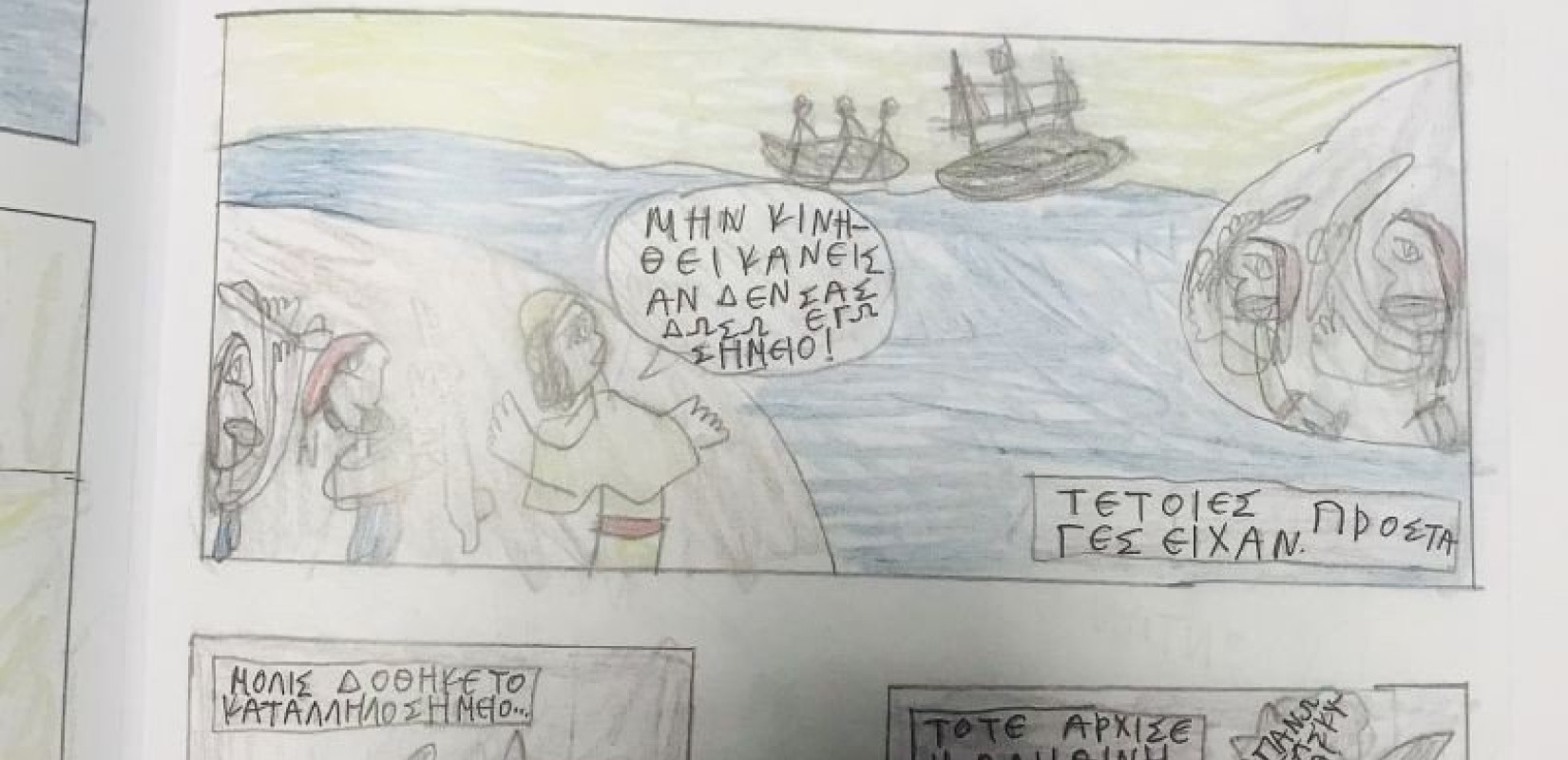 Η Μαντώ Μαυρογένους «ζωντανεύει» μέσα από ένα βιβλίο κόμικ (φωτ.)