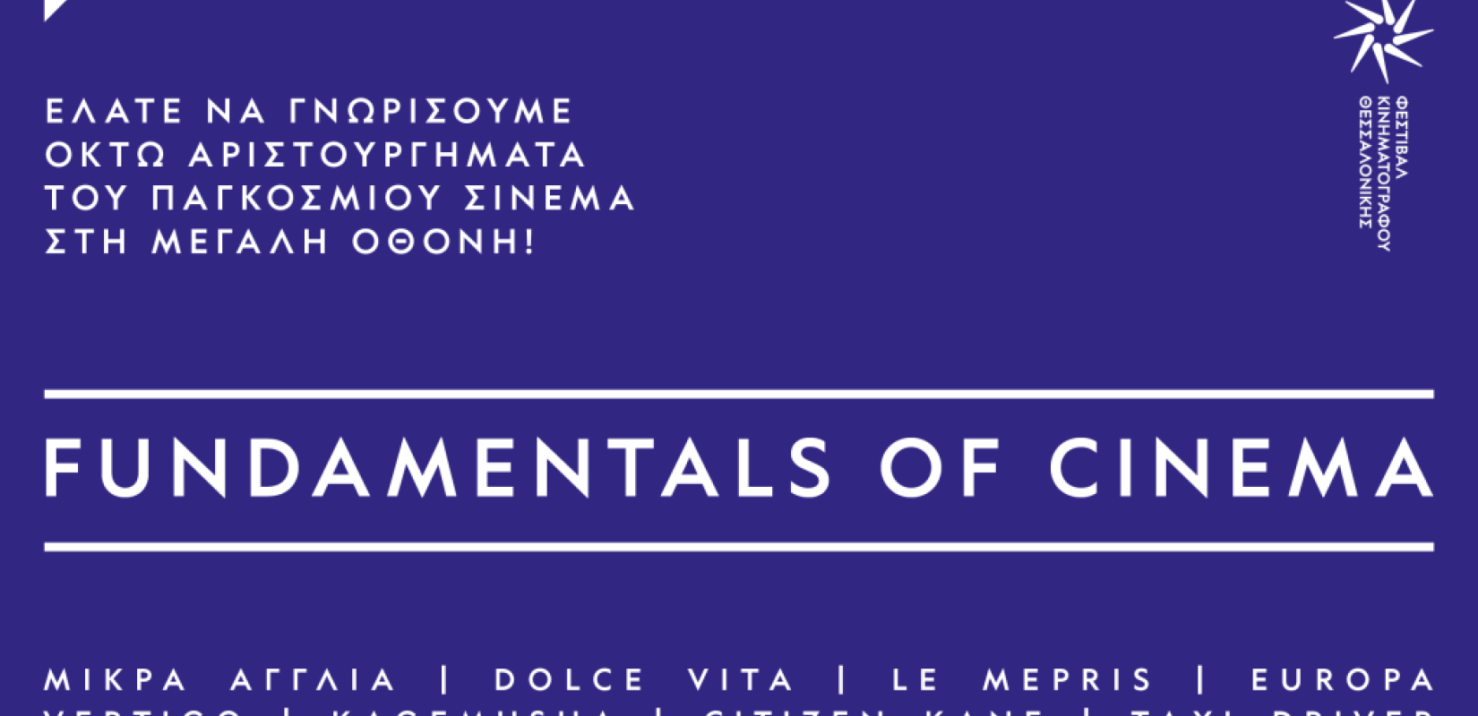 Αριστουργήματα του παγκόσμιου σινεμά θα προβληθούν στο κοινό της Θεσσαλονίκης Αριστουργήματα του παγκόσμιου σινεμά θα προβληθούν στο κοινό της Θεσσαλονίκης