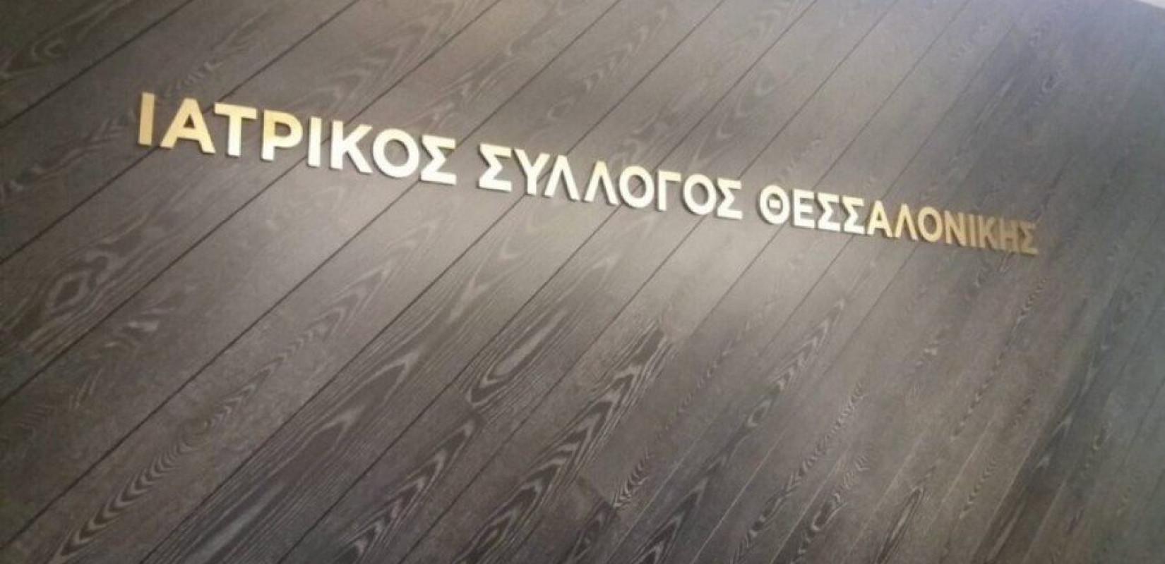 Θεσσαλονίκη: Δωρεά ύψους περίπου 14.000 ευρώ από τον ΙΣΘ σε τέσσερις οργανώσεις με κοινωνικό και επιστημονικό έργο