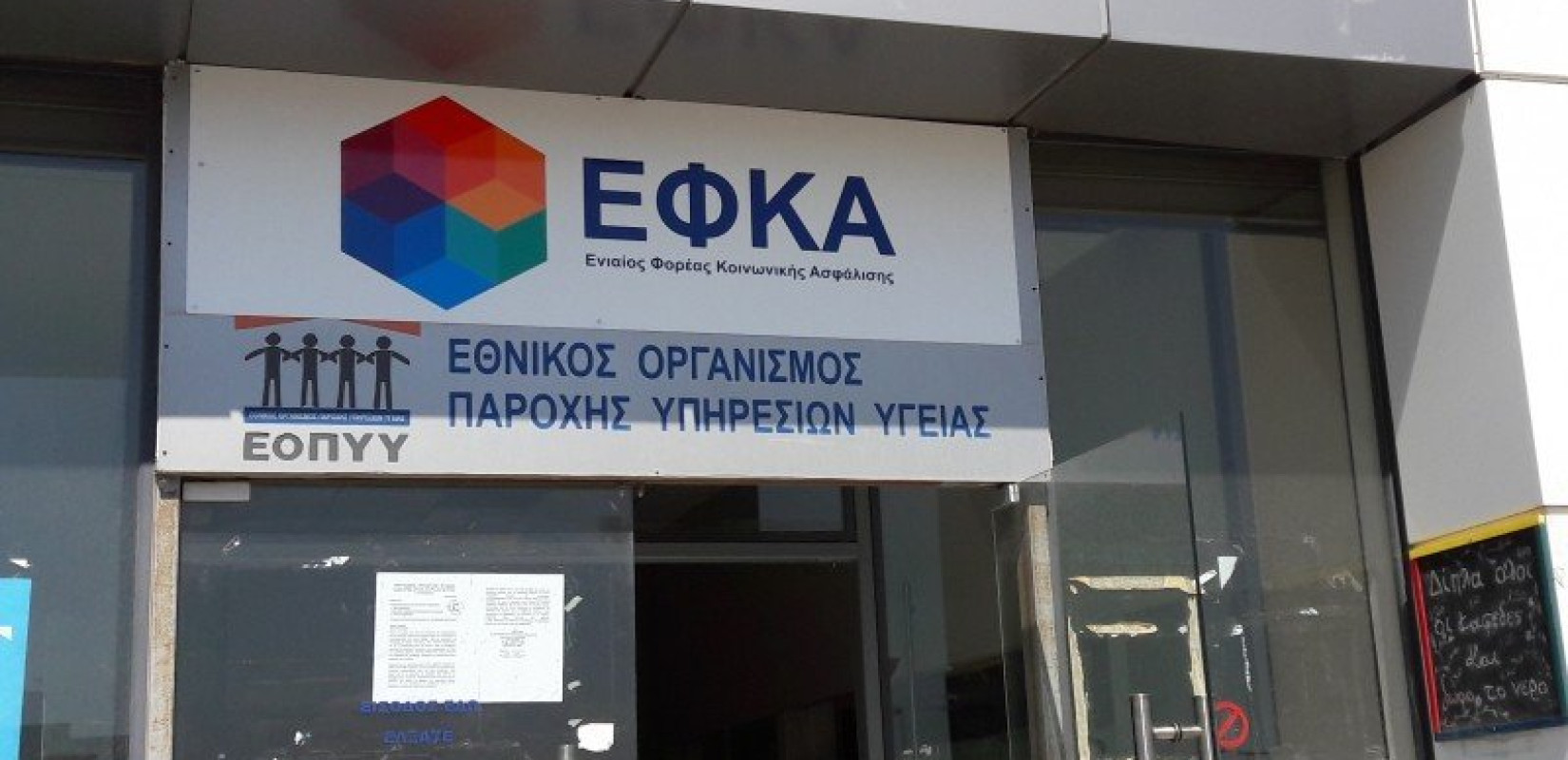 ΕΦΚΑ: Κατά προτεραιότητα η εξυπηρέτηση των επιβατών του δυστυχήματος των Τεμπών από τις υπηρεσίες 