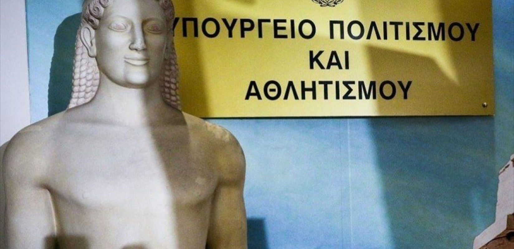 Σωματεία ΥΠΠΟΑ: 24ωρη απεργία στις 25/4 κατά του νόμου για τα Μουσεία