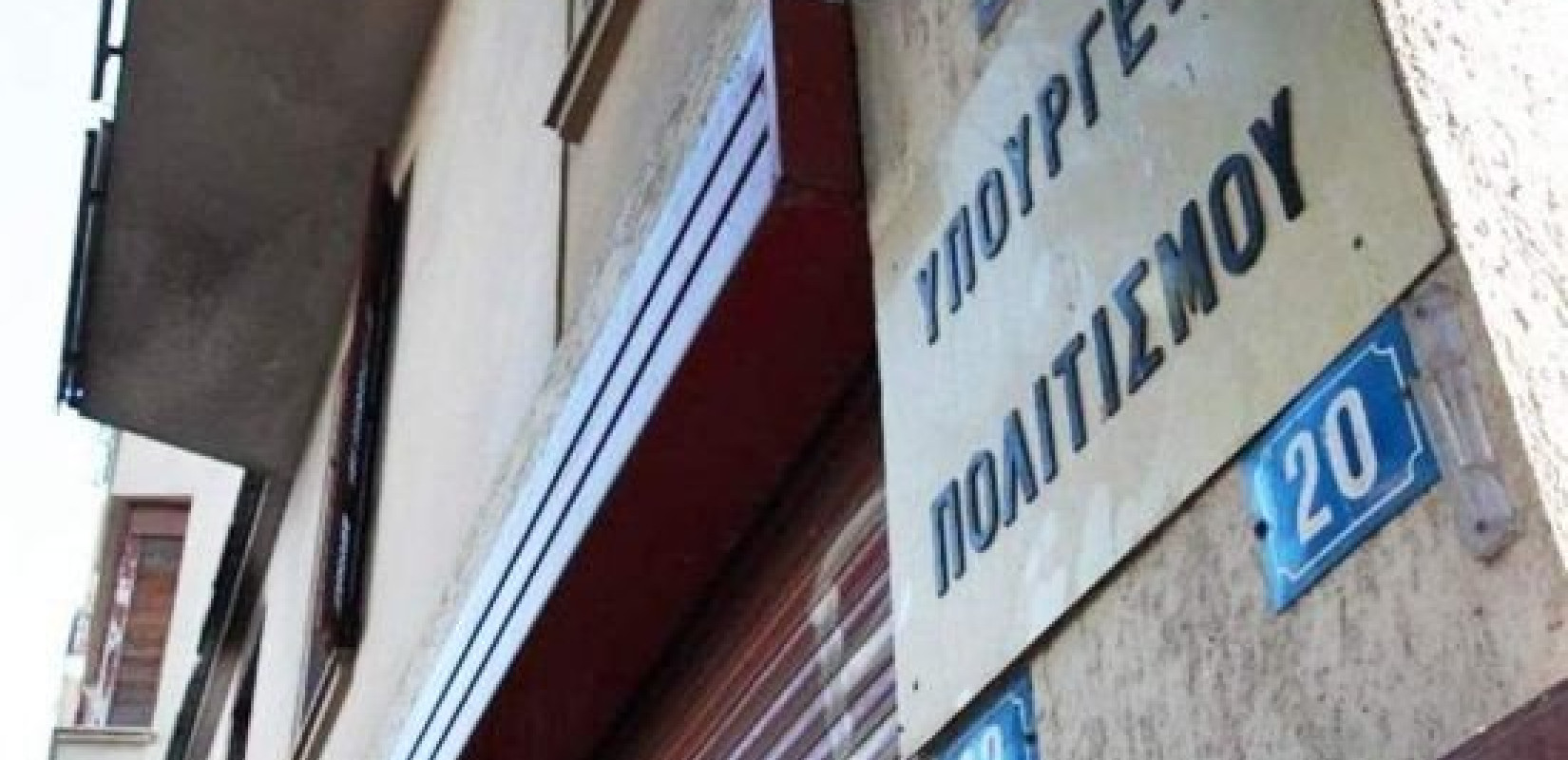 Υπουργείο Πολιτισμού: Πρώτη συνάντηση των ομάδων εργασίας για την ίδρυση ανώτατης σχολής παραστατικών τεχνών