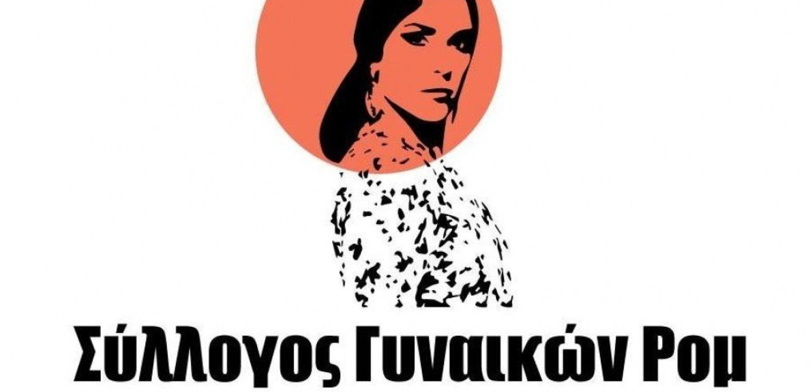 Θεσσαλονίκη: Έρχεται το πρώτο εστιατόριο που θα σερβίρει πιάτα από την κουζίνα των Ρομά	 Θεσσαλονίκη: Έρχεται το πρώτο εστιατόριο που θα σερβίρει πιάτα από την κουζίνα των Ρομά