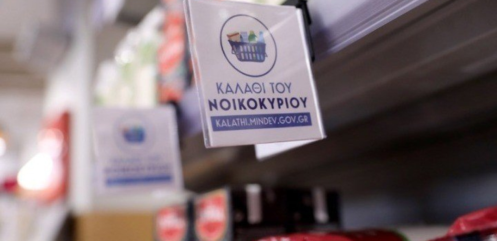 «Καλάθι του Νοικοκυριού»: Αυξήθηκαν οι τιμές σε 78 προϊόντα