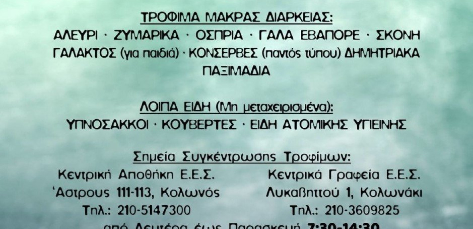 Η Κρατική Ορχήστρα Θεσσαλονίκης για τους σεισμόπληκτους της Τουρκίας και της Συρίας 