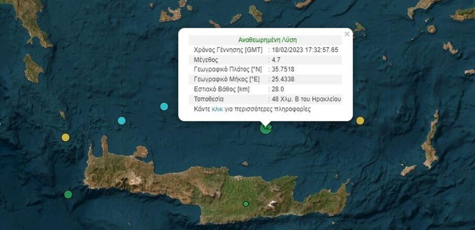 Σεισμός 4,7 Ρίχτερ «ταρακούνησε» την Κρήτη Σεισμός 4,7 Ρίχτερ «ταρακούνησε» την Κρήτη