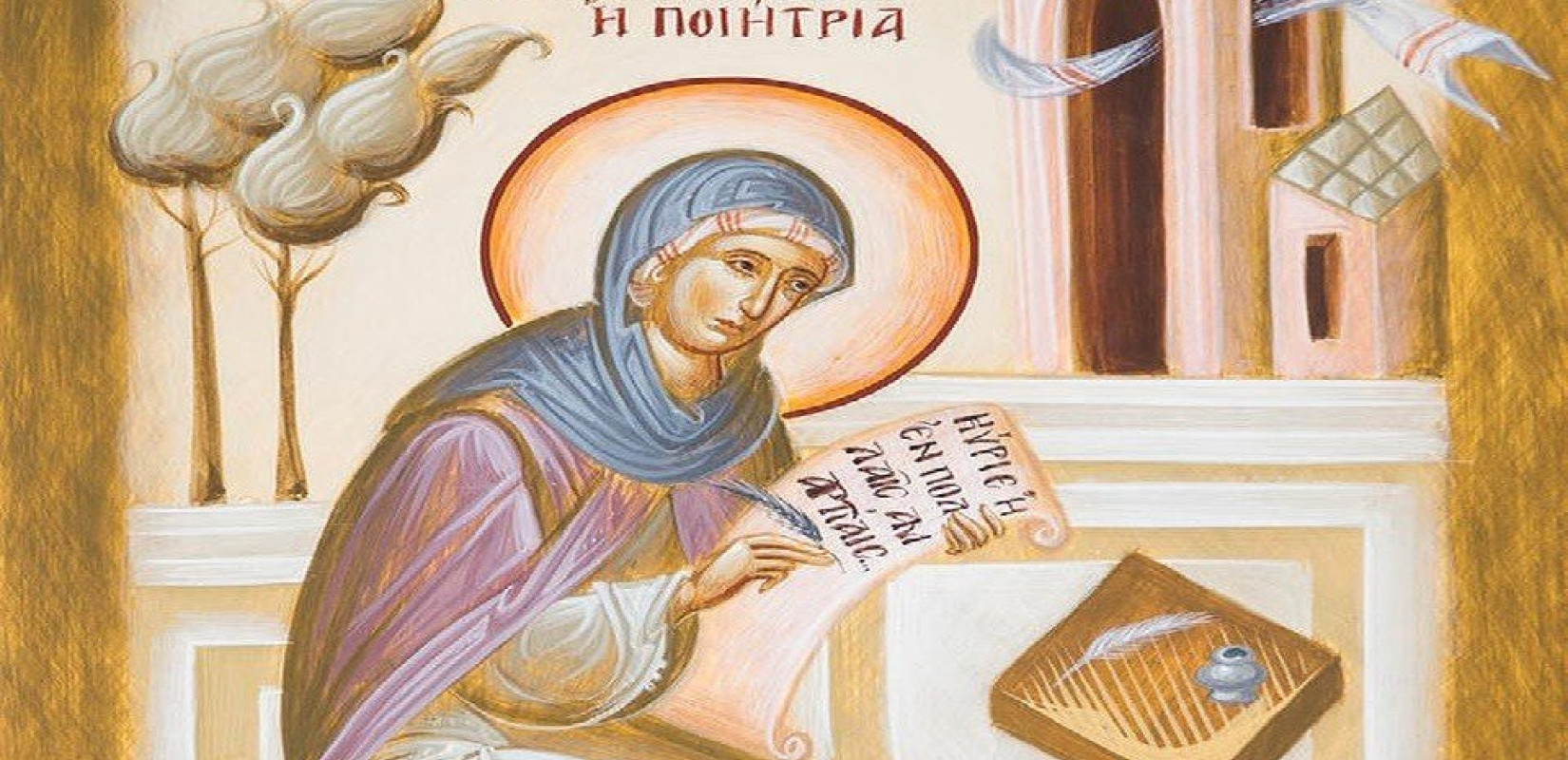 Το τροπάριο της Κασσιανής σε μετάφραση Φώτη Κόντογλου και Κωστή Παλαμά  Το τροπάριο της Κασσιανής σε μετάφραση Φώτη Κόντογλου και Κωστή Παλαμά
