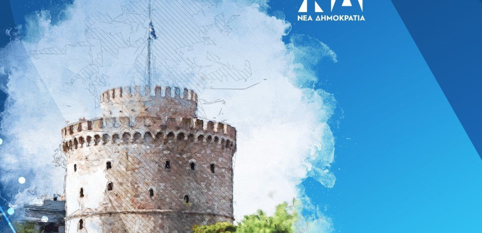H μάχη του «γαλάζιου σταυρού» στη Θεσσαλονίκη