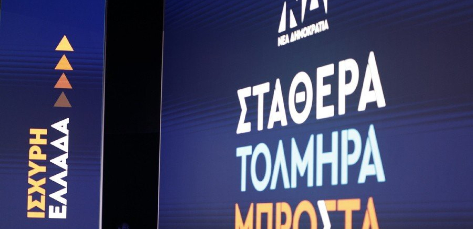 ΝΔ: ΣΥΡΙΖΑ και Πολακισμός